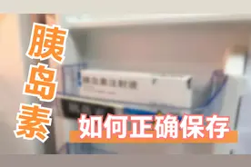胰岛素保存其实很简单，但是就这样简单的2点，很多人却做错了！视频封面