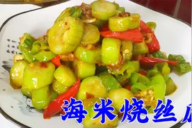 海米和丝瓜是绝配，再学会老厨的做法，在家做出不输饭店的家常菜视频封面