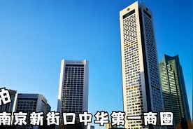 南京新街口高楼林立，被誉为中华第一商圈，地铁站就有24个进站口视频封面