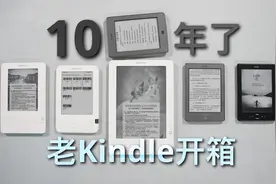 上市超过10年了：Kindle 2 3 4 5 Touch DX等老款Kindle开箱！视频封面