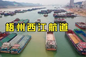 梧州西江航道视频封面