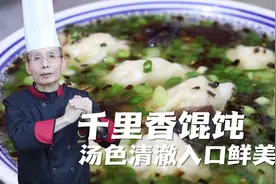 怪不得小吃店的千里香馄饨这么好吃，原来加了这些调料，一学就会