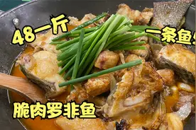 48元一斤罗非鱼现抓现煮，一条5斤的脆肉罗非鱼焖熟，鱼肉真爽脆