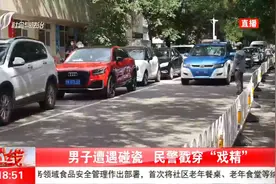 利用车主视觉盲区，男子屡次碰瓷，太原民警戳穿“戏精”荒唐行径视频封面