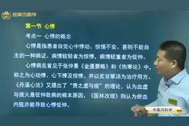 中医内科学02心系疾病01心悸01特点、惊悸与怔忡区别，与奔豚鉴别