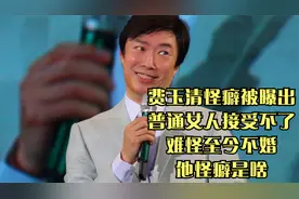 费玉清怪癖被曝出，普通女人接受不了，难怪至今不婚，他怪癖是啥视频封面