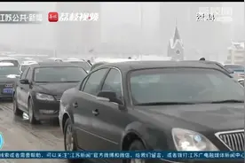 春节多雨雪这份行车指南请收好！桥梁高架要缓行，慢打方向勿急刹视频封面