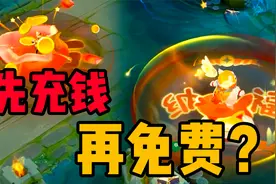 梦奇星会员15级史诗皮肤！免费拿但不简单视频封面