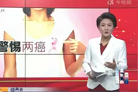 【@两会】建议乳腺癌宫颈癌筛查入医保 HPV疫苗免费接种