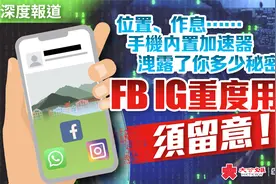 深度报道｜位置、作息……手机内置加速器泄露了你多少秘密？视频封面