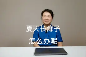 夏天长痱子怎么办