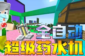 瞬间酿造500瓶力量药水！我的世界次元之旅（第十五期）
