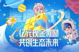 1亿元现金激励来了！迷你世界星启计划3.0全面升级！视频封面