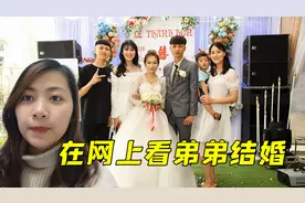 越南媳妇3年没回过娘家，云参加小舅子结婚现场，差点看哭了视频封面