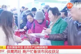 第五届江苏优质农产品展销会在南京举行，销量突破七百万视频封面