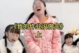 马上要开学了，孩子作业没做完，该怎么办？视频封面
