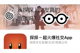 从探探上交友真的靠谱吗？小伙用一周时间为你解答真相视频封面