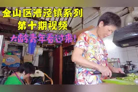 在上海好多年轻人选择不结婚，35岁以上单身的比比皆是，为什么视频封面