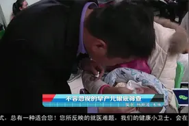 武汉同济医院专家：做好眼底筛查，为宝宝的光明未来把好第一关视频封面