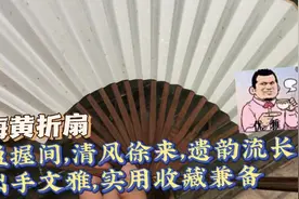 漂亮的黄花梨折骨扇，老料温润的质感手持很舒服，小留疤画龙点睛视频封面