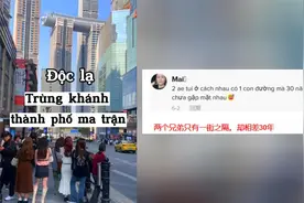 Tiktok上的中国城市重庆，越南网友：两兄弟一街之隔却相差了30年视频封面