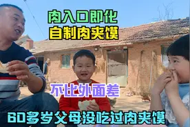60元买三斤半猪肉给父母做肉夹馍，肉烂饼香，咬一口淌油喷香视频封面