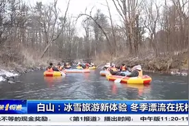 东北最“神奇”的河流，零下15度不结冰，游客可以体验冬季漂流