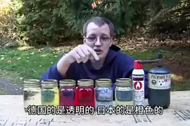 为什么各国的汽油是不同颜色的，是什么原因导致的呢视频封面
