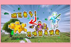 我的世界模组：在MC觉醒替身！绿之法皇释放绿宝石水花在线炫富！