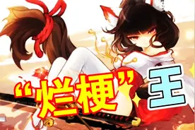 忍者必须死3:那些“烂梗”你都知道吗？