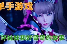 由虚幻引擎开发的“单手游戏” 你心动吗视频封面