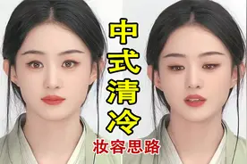 方圆脸太适合古典美人妆了！！赵丽颖与凤行妆容思路～视频封面