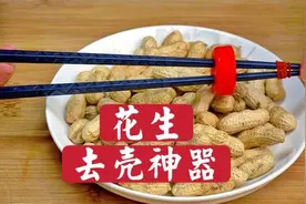 剥花生别用手抠，用2根筷子1个瓶盖，分分钟剥一大盘，看完涨知识视频封面