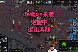 星际争霸 Soulkey vs Snow 绝望的退出游戏~视频封面