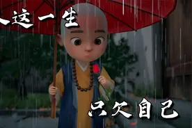 聪明女人最好的活法，就藏在这几句话里视频封面