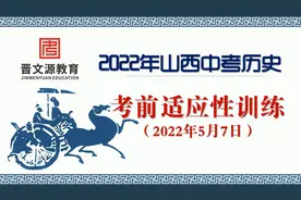 晋文源山西中考考前适应性考试历史试题讲解4：材料题17题