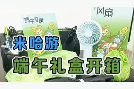 小万桑：来看看米哈游端午礼盒是什么样的！