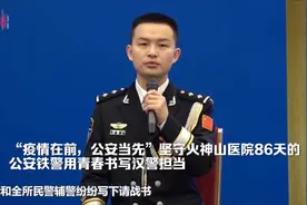 “疫情在前，公安当先”坚守火神山医院的公安铁警用青春书写担当视频封面
