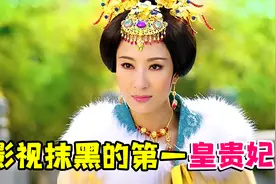 相差17岁的皇家姐弟恋惨遭后人抹黑！万贵妃真的如此恶毒？视频封面