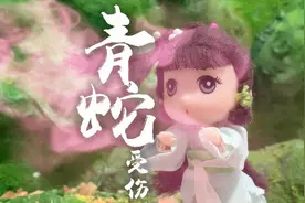 娃娃神还原《新白娘子传奇》 青蛇被法海打成重伤，差点现出原形
