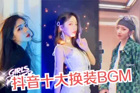 2020年抖音最火的十首变装BGM，一首比一首魔性，太上头了
