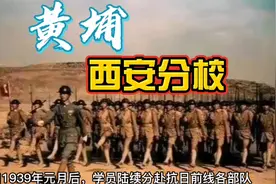 因抗战而生的黄埔军校西安第七分校视频封面