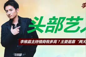 李维嘉：录节目崩溃大哭，曾一度骨瘦如柴，李维嘉当年经历了什么视频封面