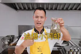 厨师长教你：“油爆小河虾”的家常做法，壳脆肉嫩，汤汁饱满视频封面