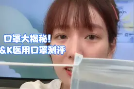 口罩大揭秘！T&K医用口罩测评视频封面