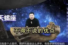 12星座不得不说的优点之天蝎座视频封面
