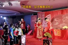 中式婚礼第六段：新郎新娘行夫妻之礼，传统说法吃面条饺子有讲究