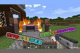 MC我的世界：当着村民的面开劳斯莱斯会怎样？村民：一把火烧了视频封面