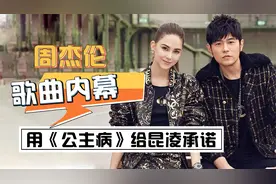 周杰伦用一首歌，给了昆凌一辈子的承诺