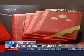 冒充央视行骗 起底“CCTV爱心中国行”骗局